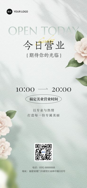 唯美美容美业营业通知全屏海报AIGC预览效果