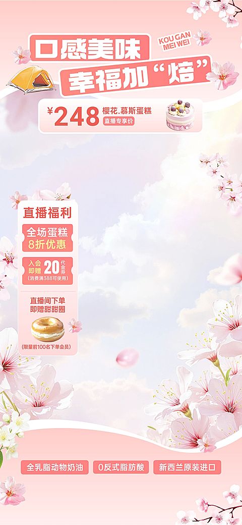 春日樱花粉色系美食零食直播间背景贴片组合AIGC