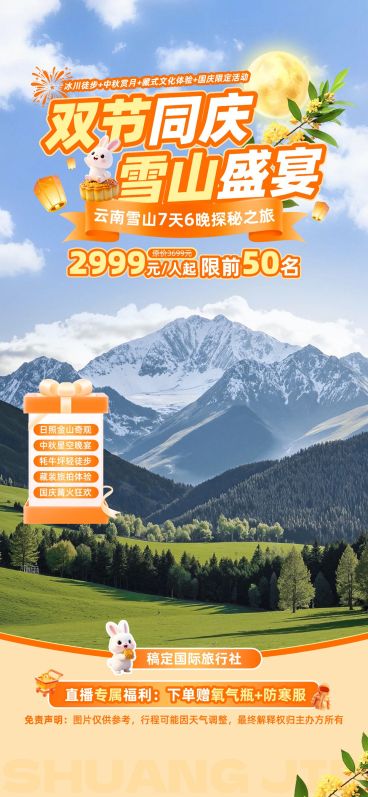 国庆节营销黄金周旅游出行现代感直播间背景AIGC预览效果