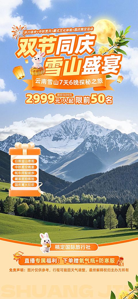 国庆节营销黄金周旅游出行现代感直播间背景AIGC