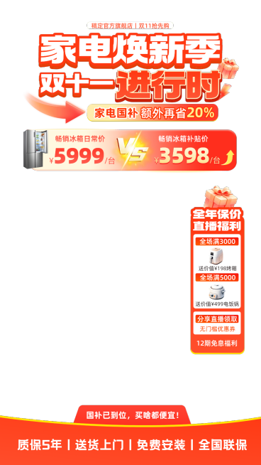 双11数码家电双十一红色促销直播贴片组合AIGC预览效果