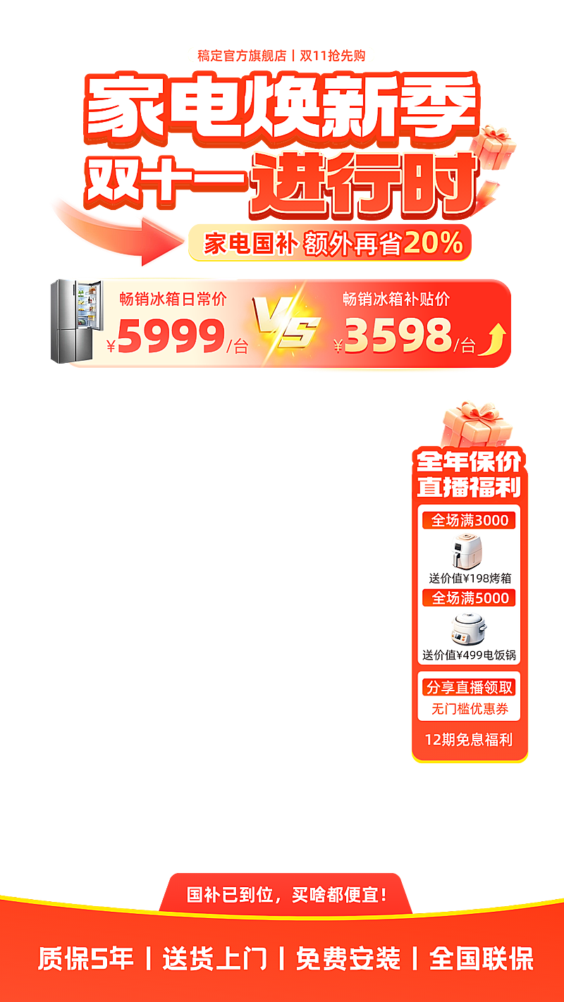 双11数码家电双十一红色促销直播贴片组合AIGC