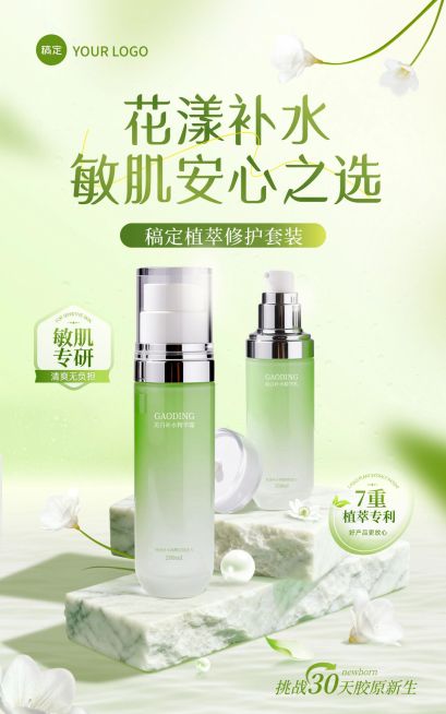 绿色清新感水乳美妆护肤品电商海报预览效果
