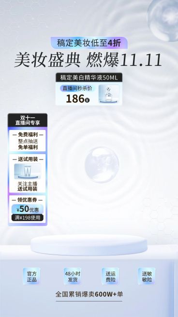 双十一蓝色清透美妆护肤直播背景直播贴片AIGC预览效果