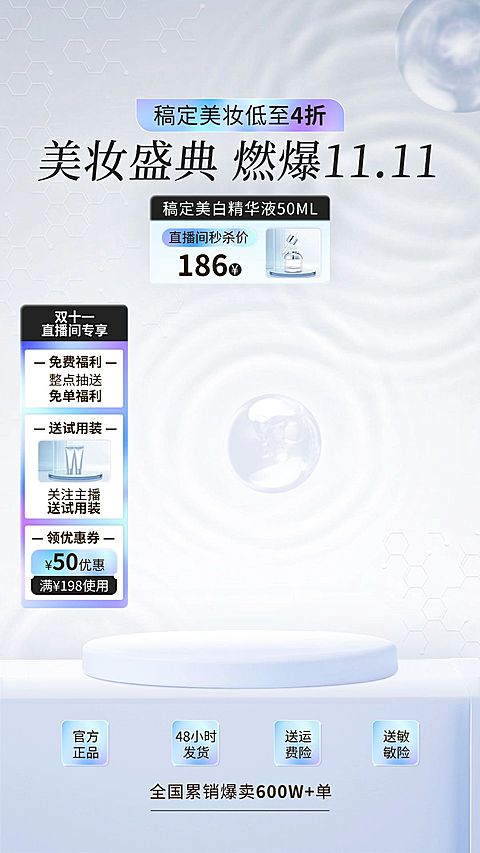 双十一蓝色清透美妆护肤直播背景直播贴片AIGC