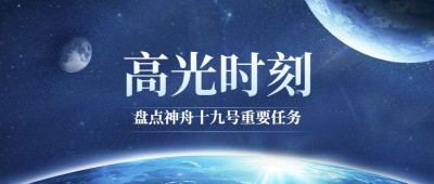 航天航空科技风融媒体公众号首图