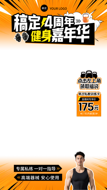 运动健身房私教课活力感直播贴片组合预览效果