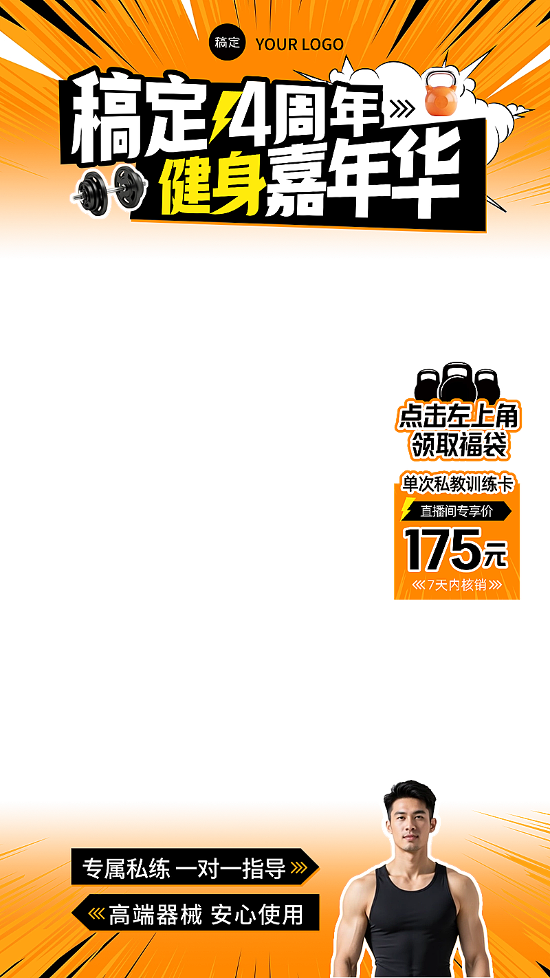 运动健身房私教课活力感直播贴片组合