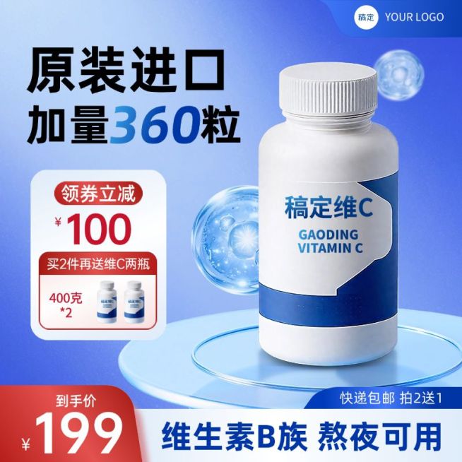 蓝色营养保健品细胞背景商品主图产品主图AIGC预览效果