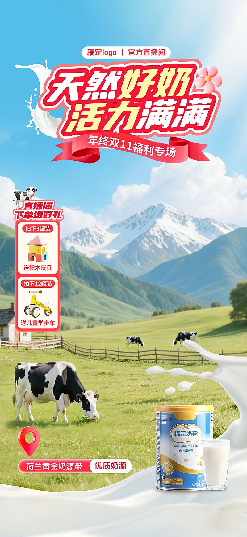 牛奶奶粉草原双十一红色促销直播背景贴片组合AIGC
