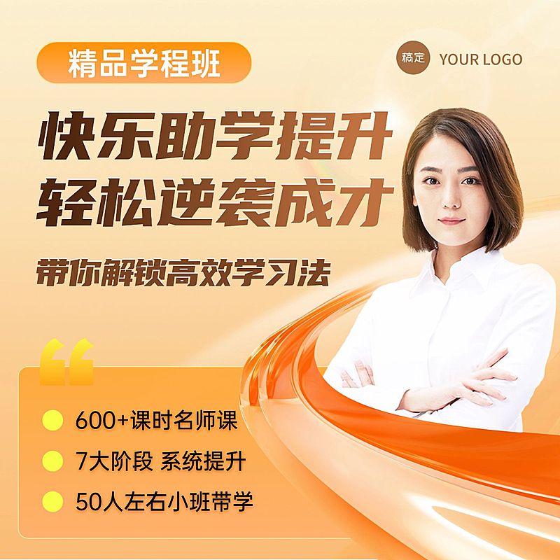 教育培训课程考公考研电商主图AIGC