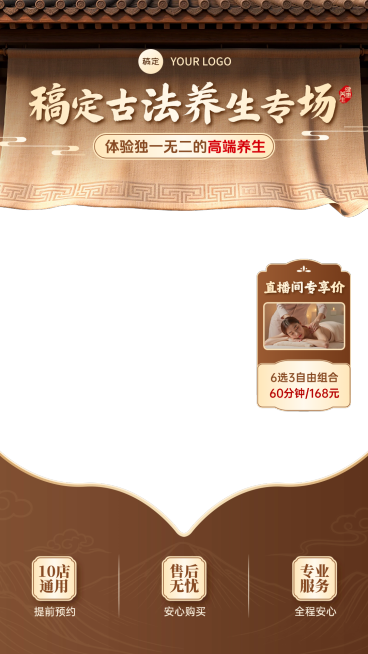 中式古法养生按摩直播间贴片组合AIGC预览效果