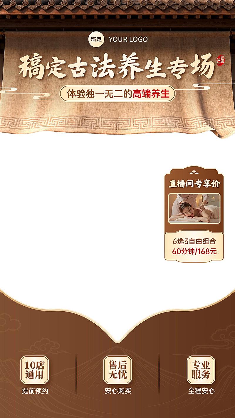 中式古法养生按摩直播间贴片组合AIGC