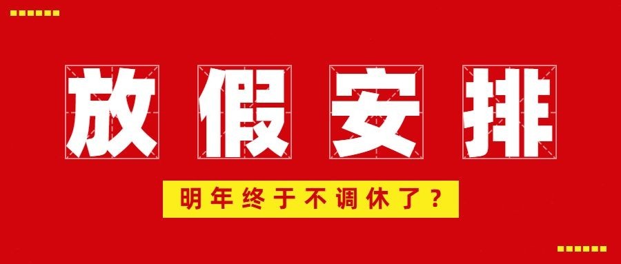 2025放假通知公告喜庆首图预览效果