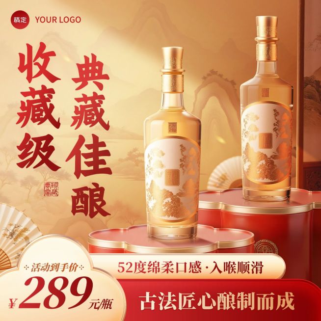 双11金色中式感轻奢酒水白酒商品主图AIGC预览效果