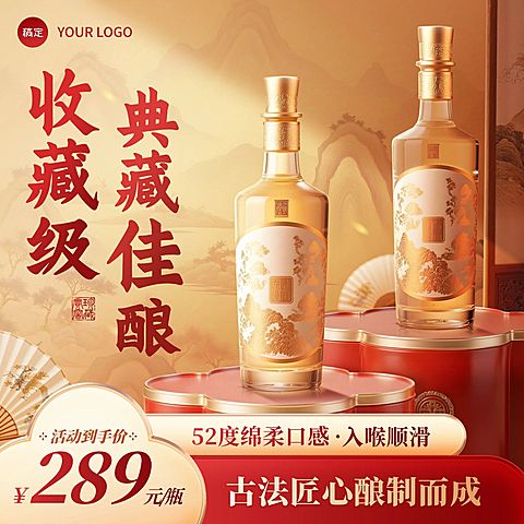 双11金色中式感轻奢酒水白酒商品主图AIGC