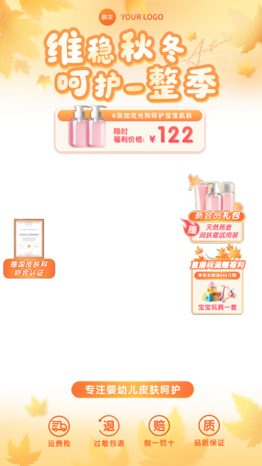 秋冬季呵护母婴产品直播间贴片组合AIGC预览效果