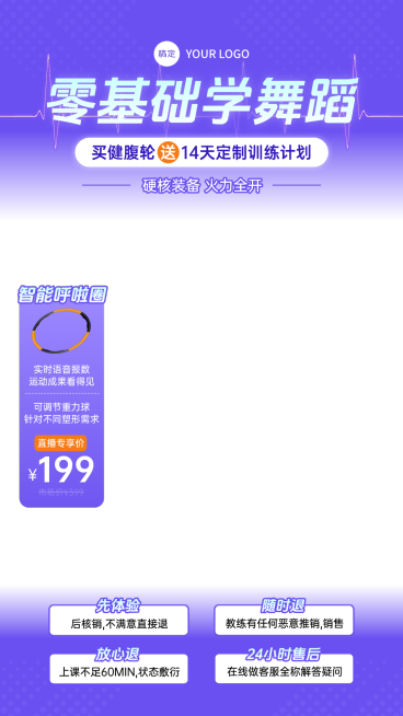 紫色舞蹈健身运动直播间贴片组合AIGC预览效果