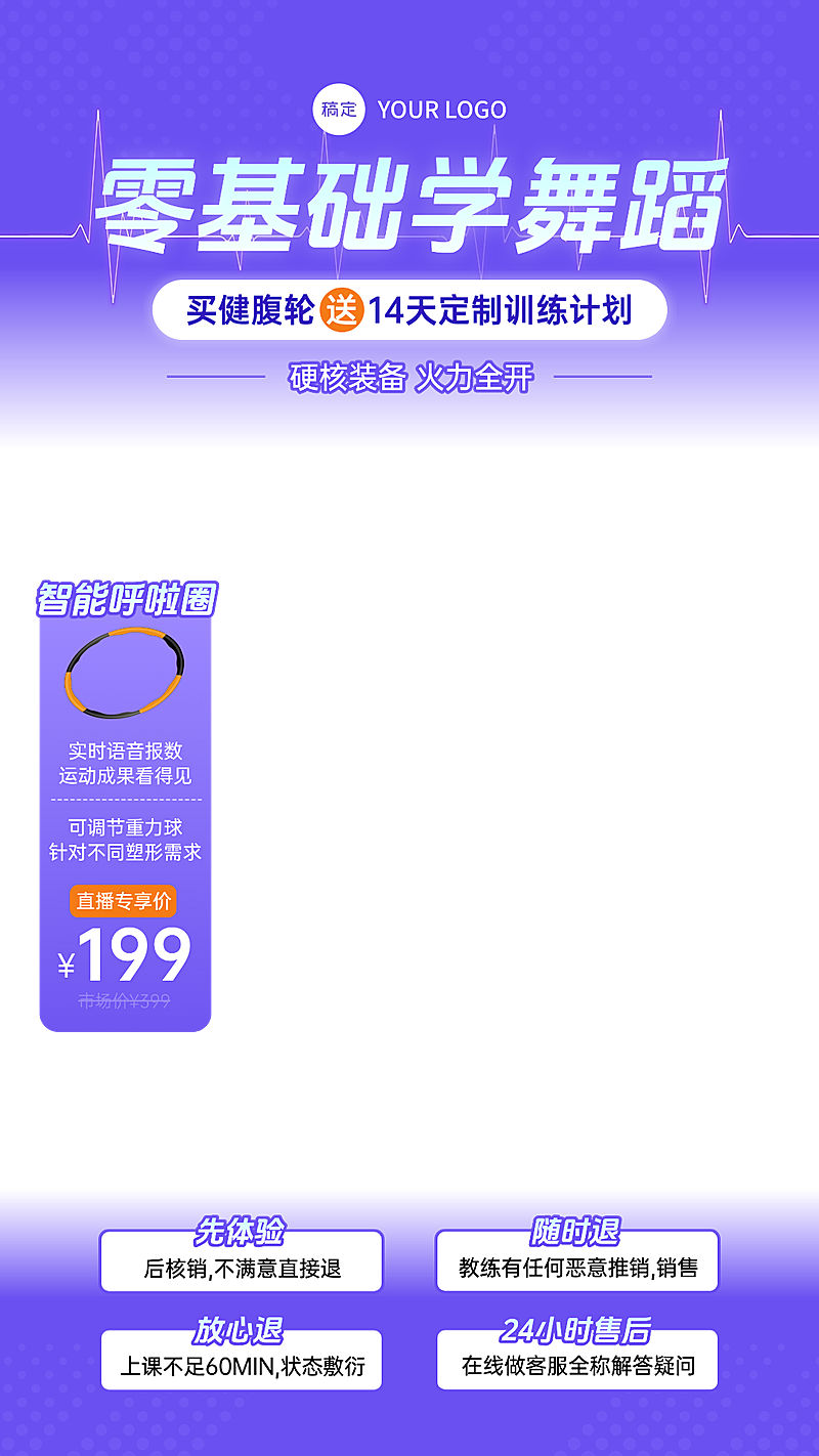 紫色舞蹈健身运动直播间贴片组合AIGC