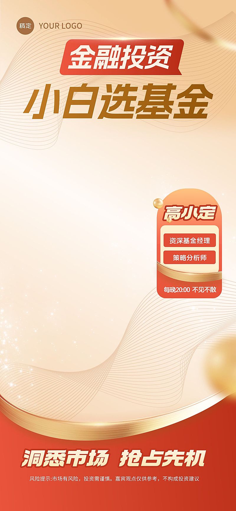 金色金融投资理财基金科普直播间背景贴片组合AIGC