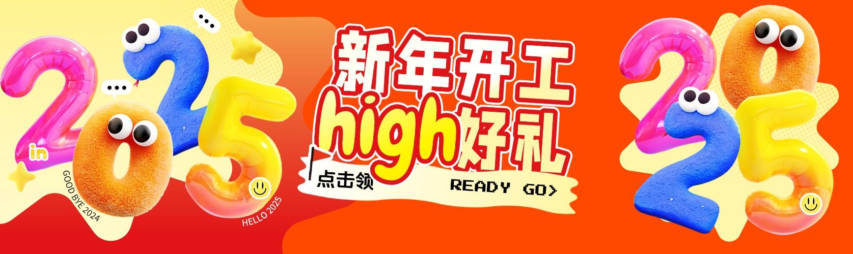 2025新年开工大吉3D公众号双封面AIGC预览效果