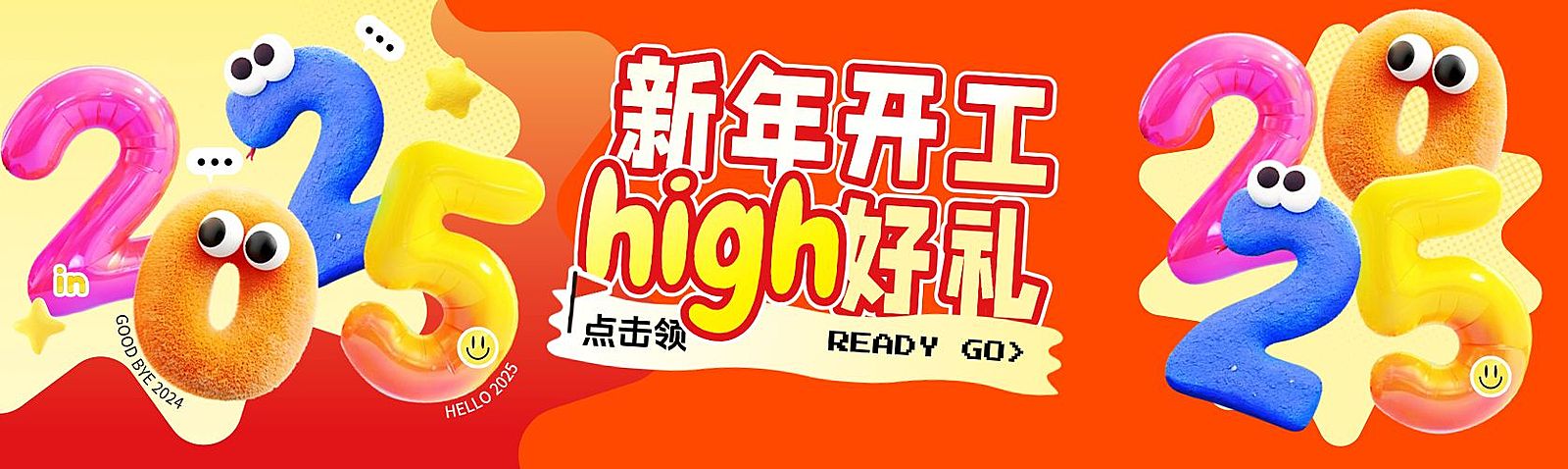 2025新年开工大吉3D公众号双封面AIGC