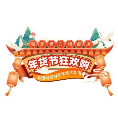 春节灯笼年货节横版直播间贴片标题