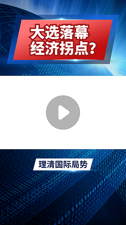 科技新闻资讯风美国大选特朗普短视频边框背景