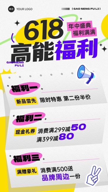 618年中大促营销扁平插画手机海报AIGC预览效果