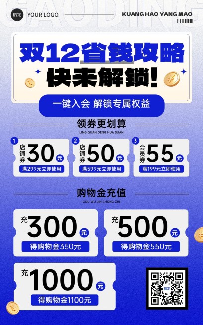 双十二省钱攻略优惠券组合预览效果