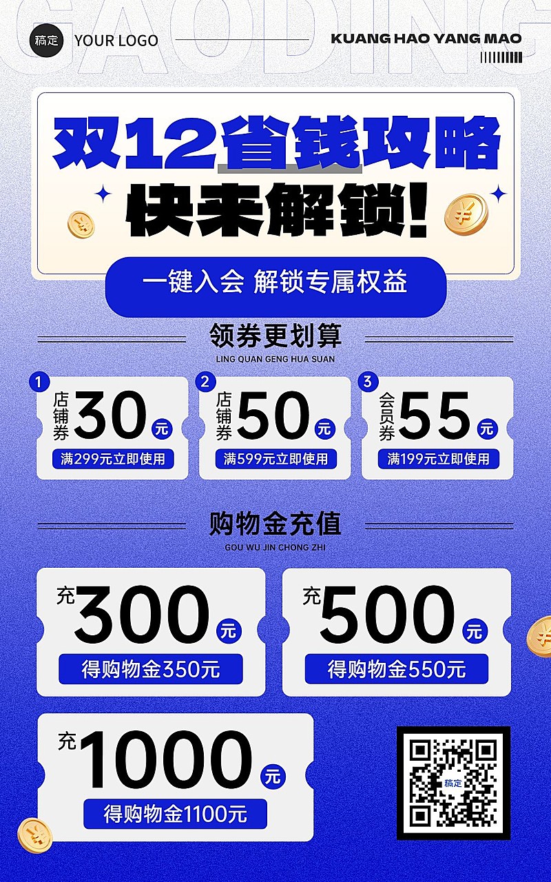 双十二省钱攻略优惠券组合