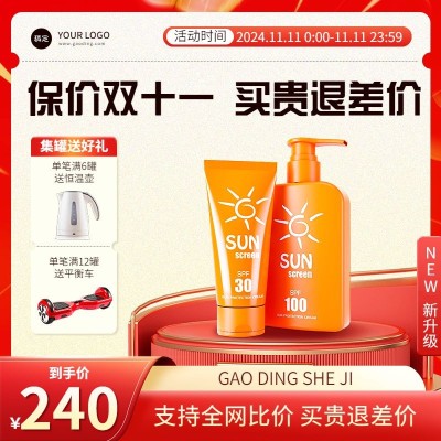 双十一大促赠品保价双十一促销淘宝主图直通车