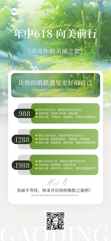 618夏天清新感美业美容院卡项营销油画风全屏竖版海报AIGC预览效果