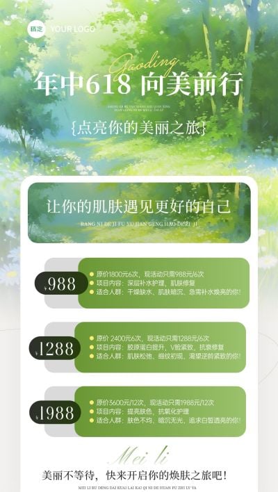 618夏天清新感美业美容院卡项营销油画风全屏竖版海报AIGC