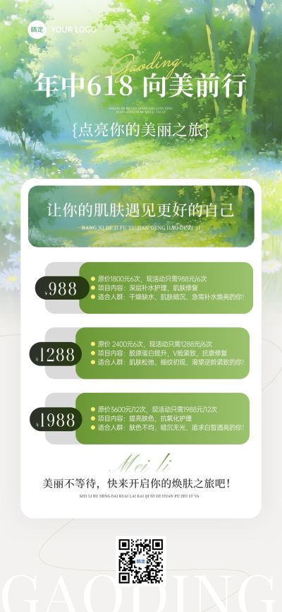 618夏天清新感美业美容院卡项营销油画风全屏竖版海报
