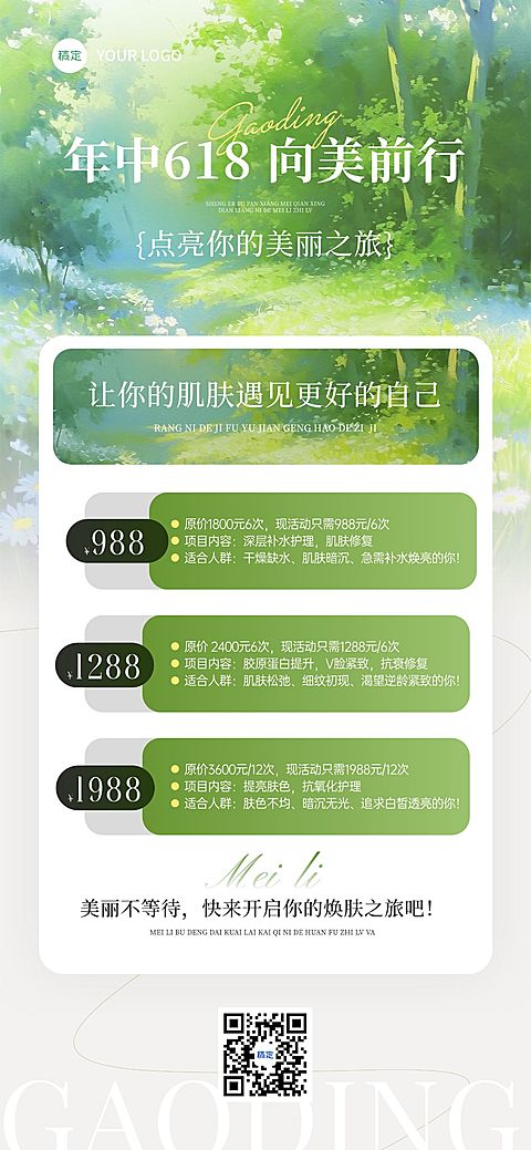 618夏天清新感美业美容院卡项营销油画风全屏竖版海报AIGC