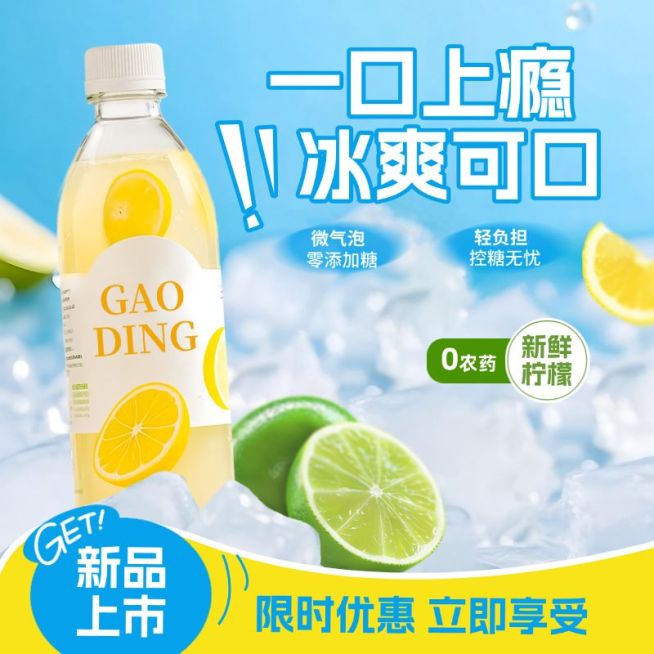 饮料饮品柠檬茶夏季冰爽冰块商品主图产品主图AIGC预览效果