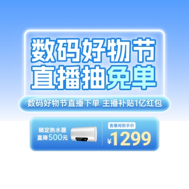 蓝色清透数码家电科技感直播间贴片AIGC