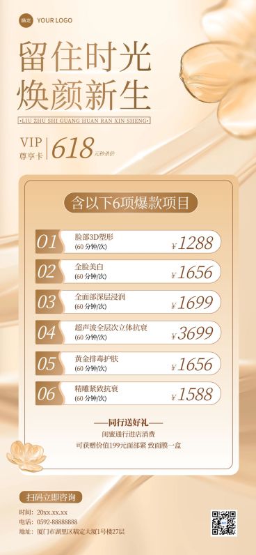 618节日营销美业美容院卡项轻奢感全屏海报AIGC预览效果