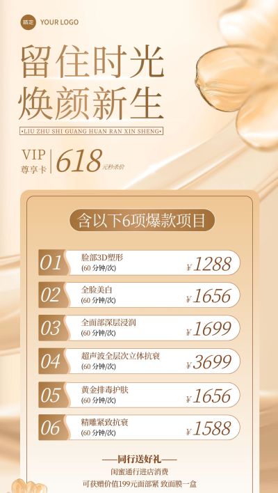618节日营销美业美容院卡项轻奢感全屏海报AIGC