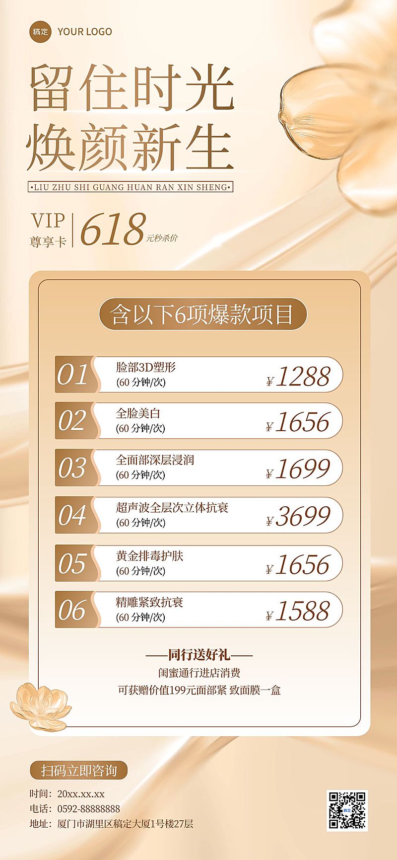 618节日营销美业美容院卡项轻奢感全屏海报AIGC