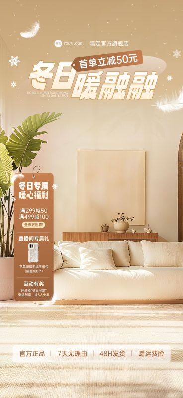 冬季女装上新服饰直播间家居室内背景贴片组合AIGC预览效果