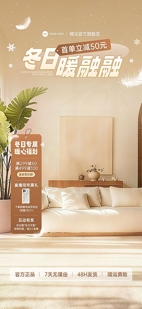 冬季女装上新服饰直播间家居室内背景贴片组合AIGC