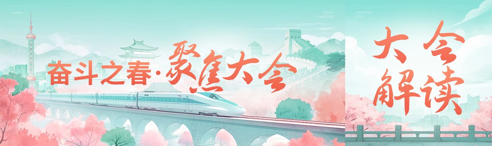 桃花樱花政务用春天两会插画公众号双封面AIGC