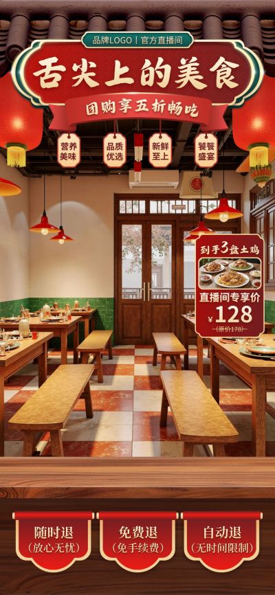 中餐餐饮门店美食团购直播间背景贴片组合AIGC