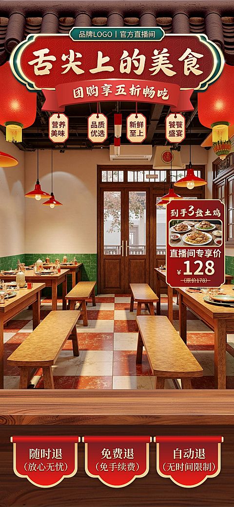中餐餐饮门店美食团购直播间背景贴片组合AIGC