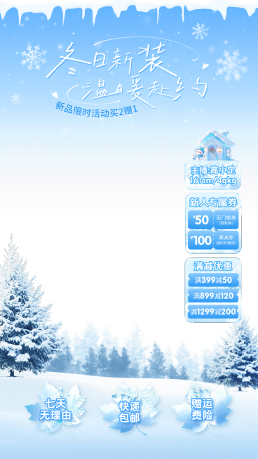 下雪冬季服饰鞋包女装直播贴片组合AIGC预览效果