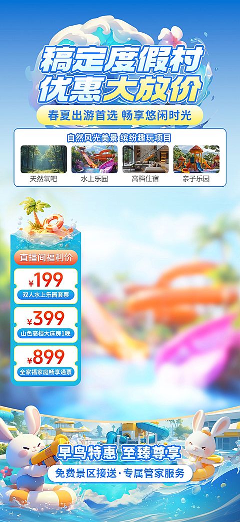 夏季暑假水上世界旅游度假村直播间背景贴片组合AIGC