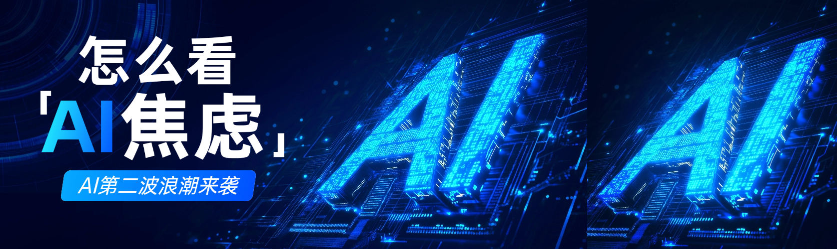 科技风ai人工智能话题公众号双封面AIGC预览效果