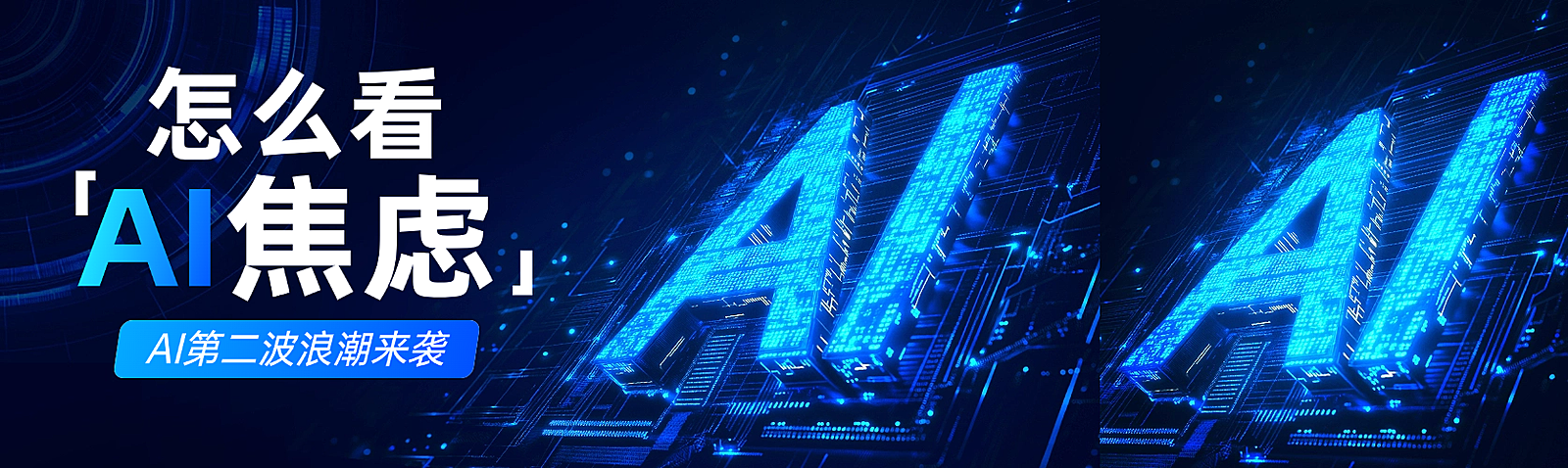 科技风ai人工智能话题公众号双封面AIGC